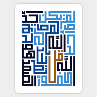 Al-Ikhlas (Sincerity) Sticker